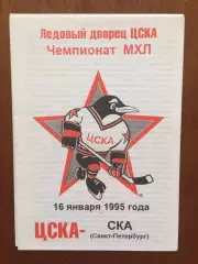 Хоккей ЦСКА - СКА Санкт-Петербург 16.01.1995
