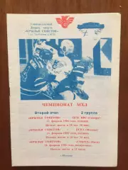 Хоккей Крылья Советов-ЦСК ВВС(Самара),ЦСКА,Сокол(Киев) 13,16,18.02.1996
