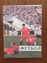 ЦСКА - Уралмаш Екатеринбург 23.10.1994