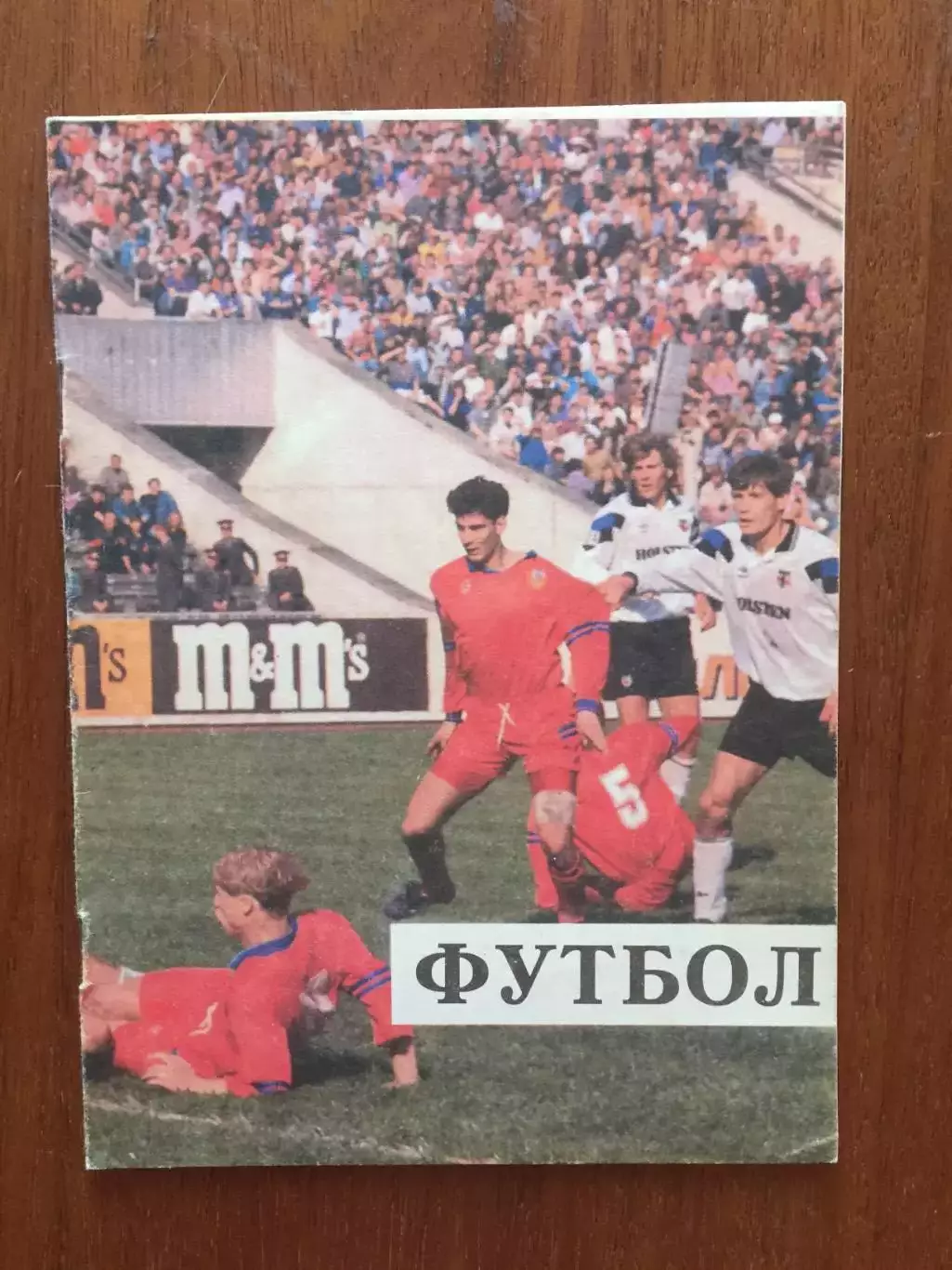 ЦСКА - Торпедо Москва 18.09.1994 1