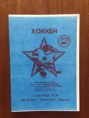 Хоккей ХК ЦСКА - Дизелист Пенза 13.09.1996