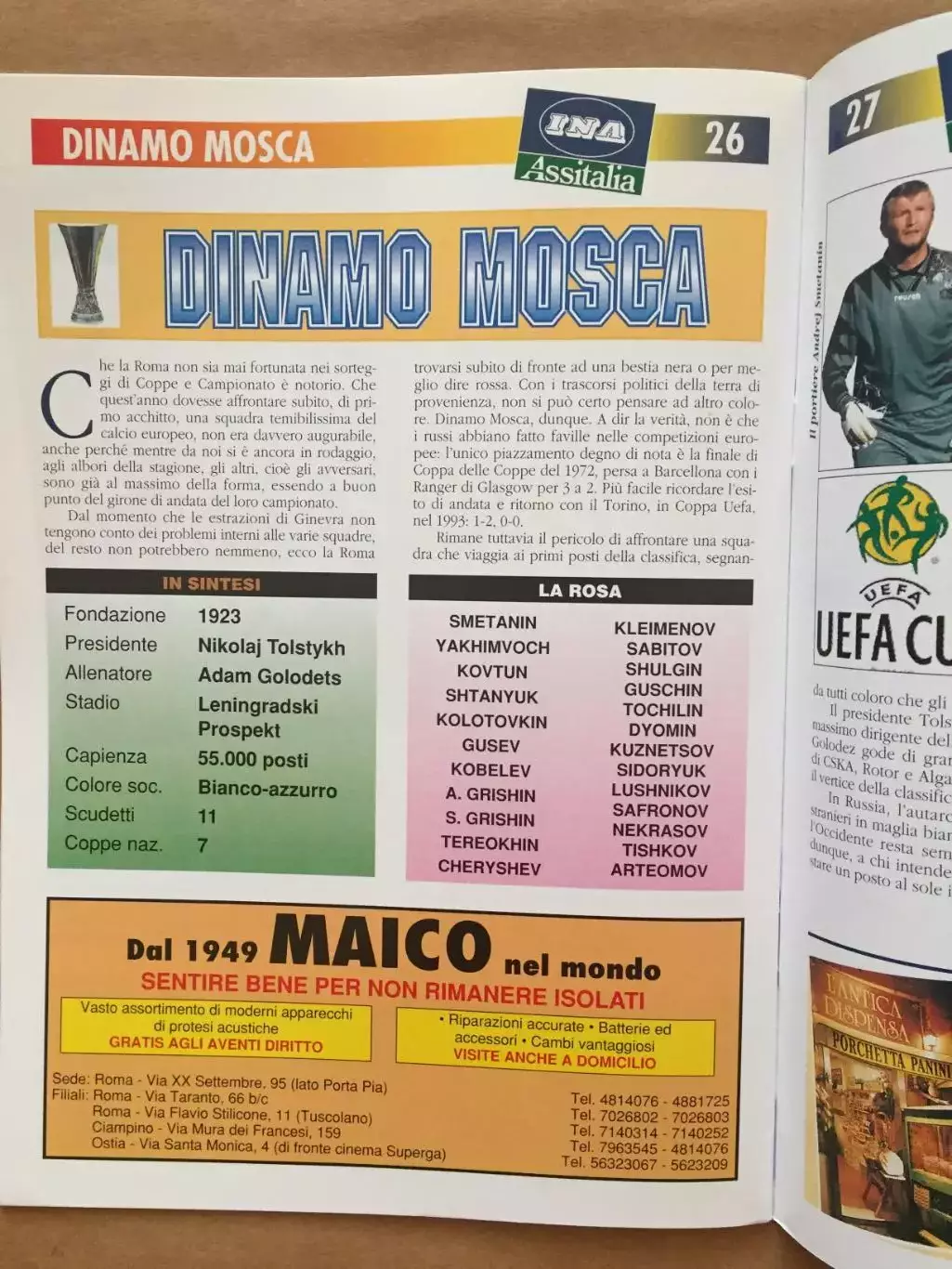 Рома Италия -Динамо Москва 10.09.1996 Еврокубок 2