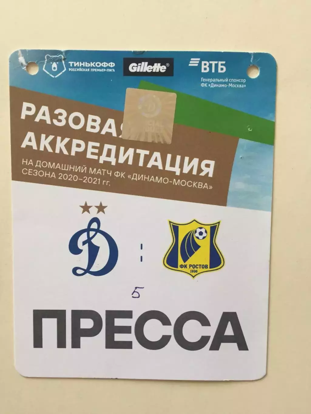 Динамо Москва - Ростов 19.08.2020