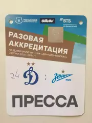 Динамо Москва - Зенит 26.08.2020