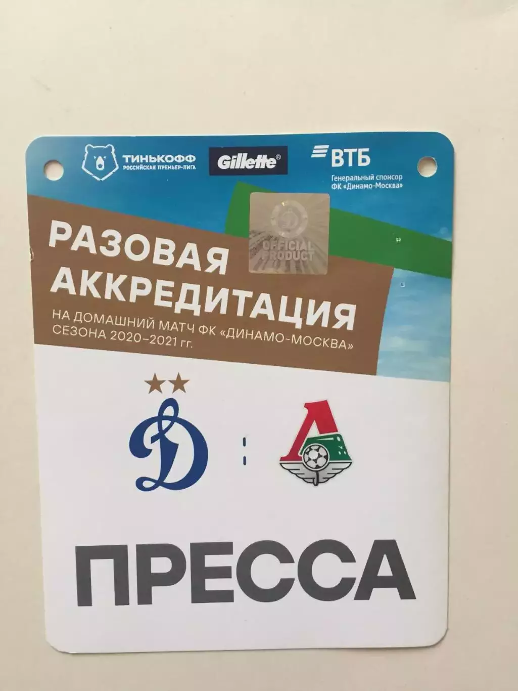 Динамо Москва - Зенит 08.11.2020