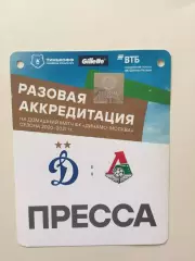 Динамо Москва - Зенит 08.11.2020