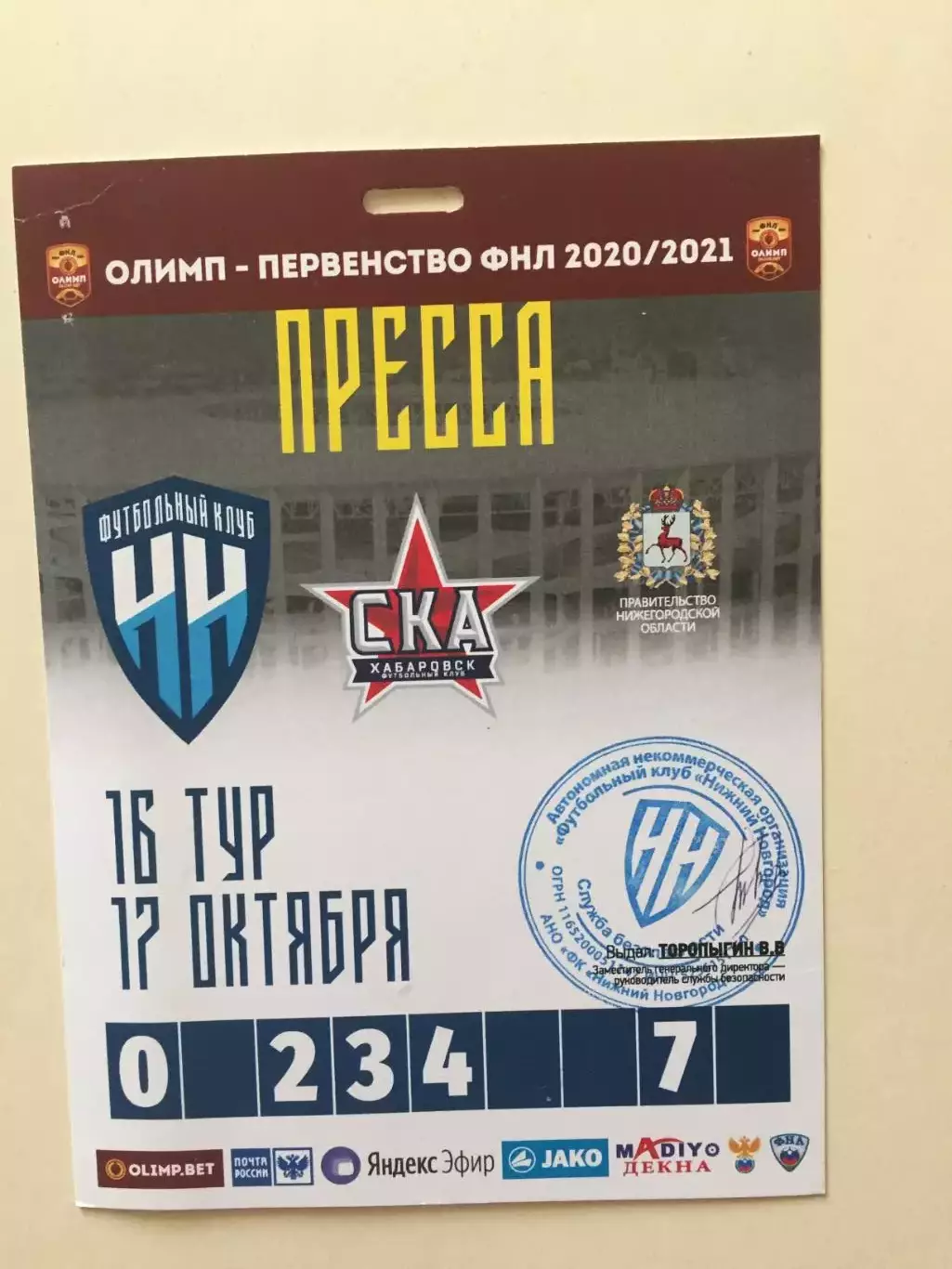 Нижний Новгород - СКА Хабаровск 17.10.2020