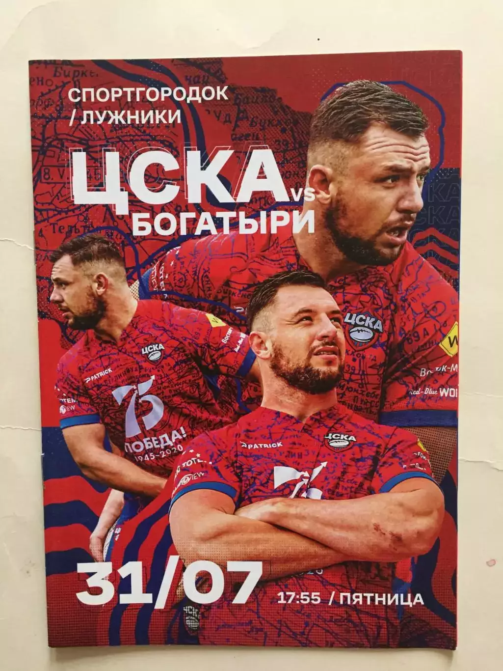 ЦСКА - Богатыри Краснодар 31.07.2020
