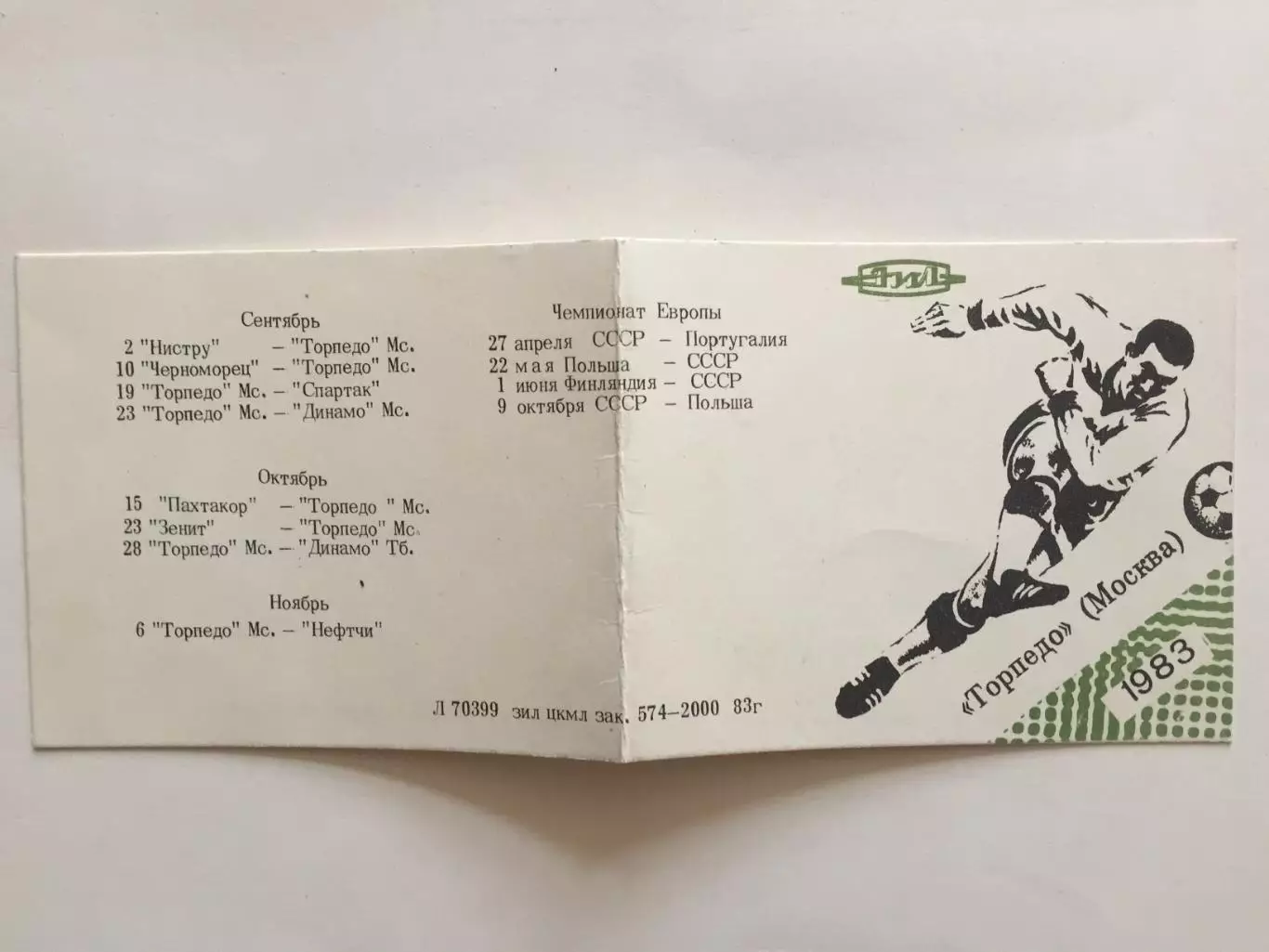 Торпедо Москва календарь игр 1983