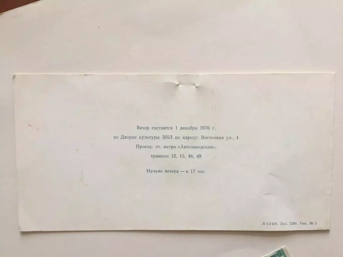 Приглашение.Торпедо Москва чемпионы СССР 1976 награждение,чествование 3