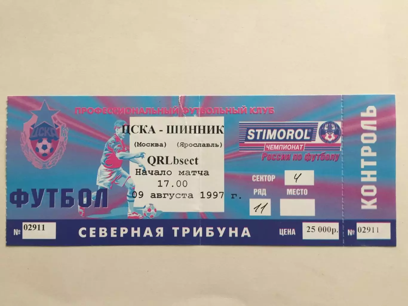 Билет.ЦСКА - Шинник Ярославль 09.07.1997
