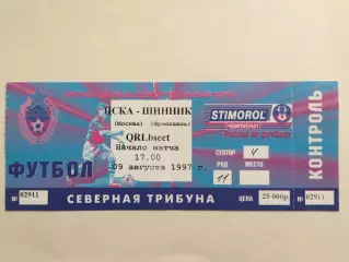 Билет.ЦСКА - Шинник Ярославль 09.07.1997