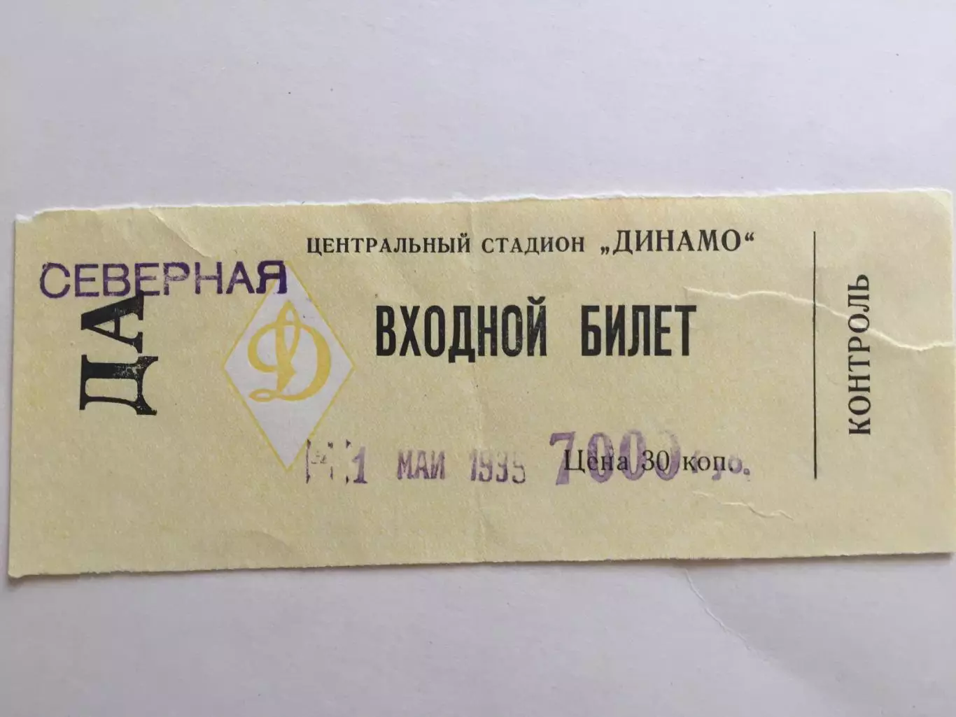 Билет.ЦСКА - Ростсельмаш Ростов-на-Дону 01.05.1995