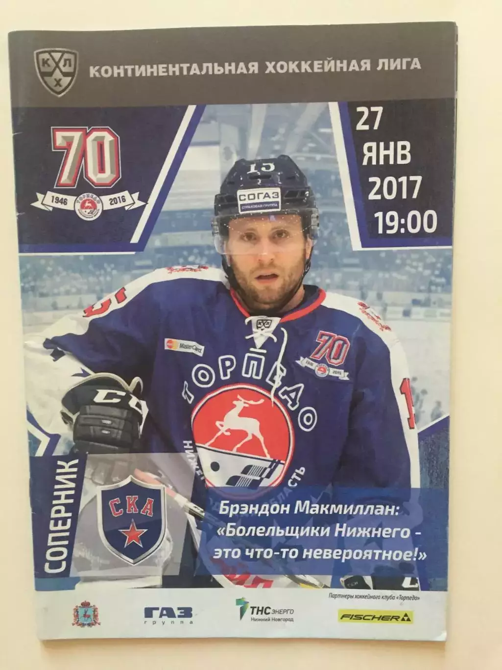 Торпедо Нижний Новгород - СКА 27.01.2017