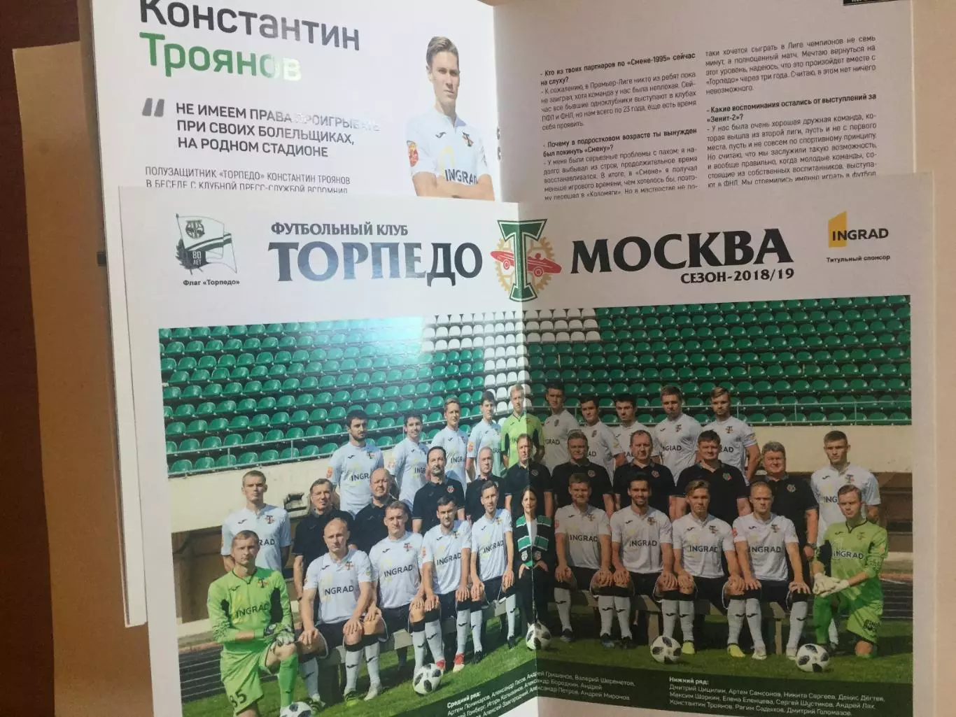 ПФЛ Торпедо Москва-ФК Калуга 02.09.2018 1