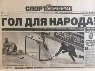 Газета Спорт-Экспресс №102 10.05.2017 ЧМ хоккей