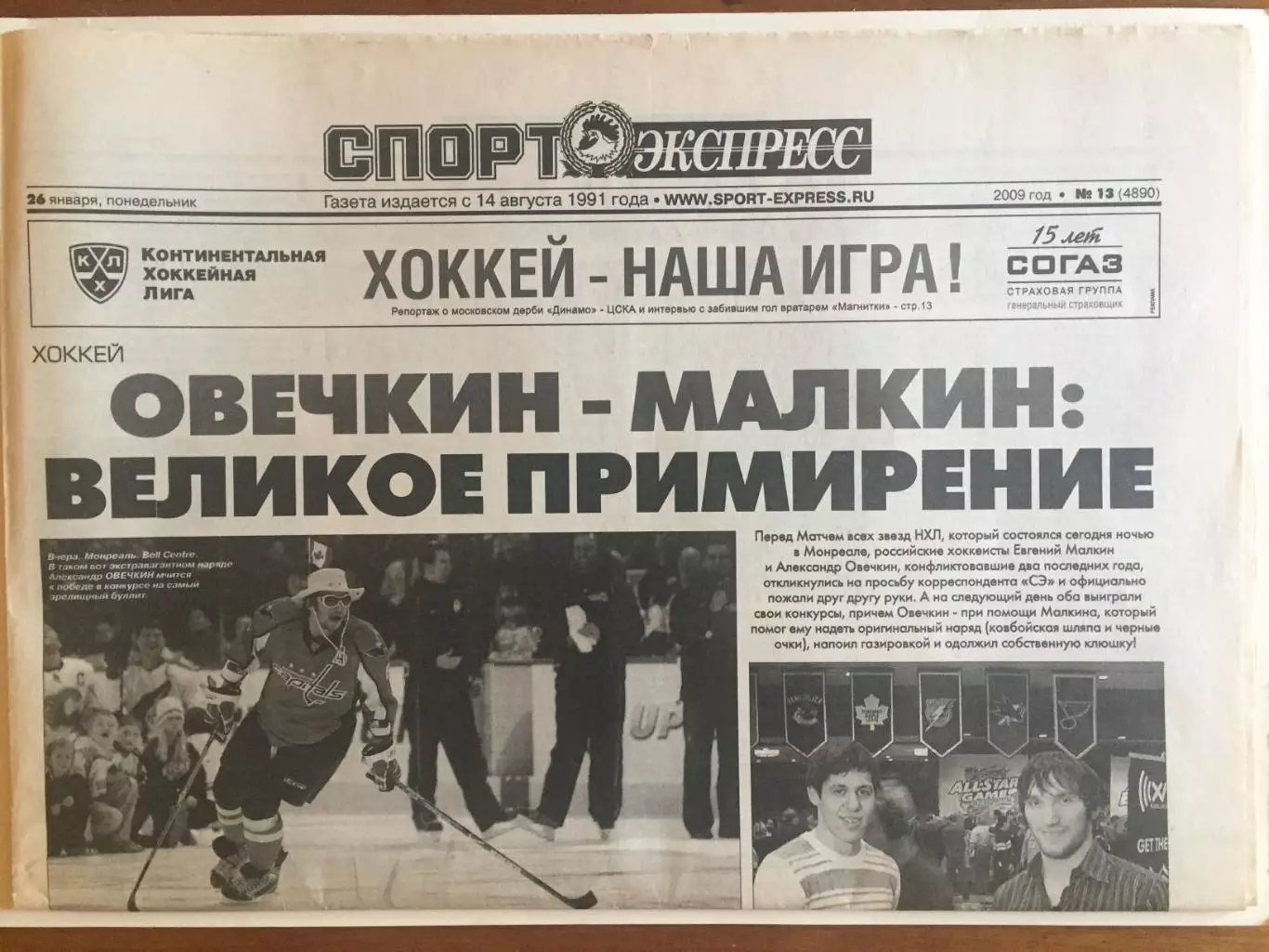 Газета Спорт-Экспресс №13,14 26,27.01.2009 хоккей матч звезд НХЛ