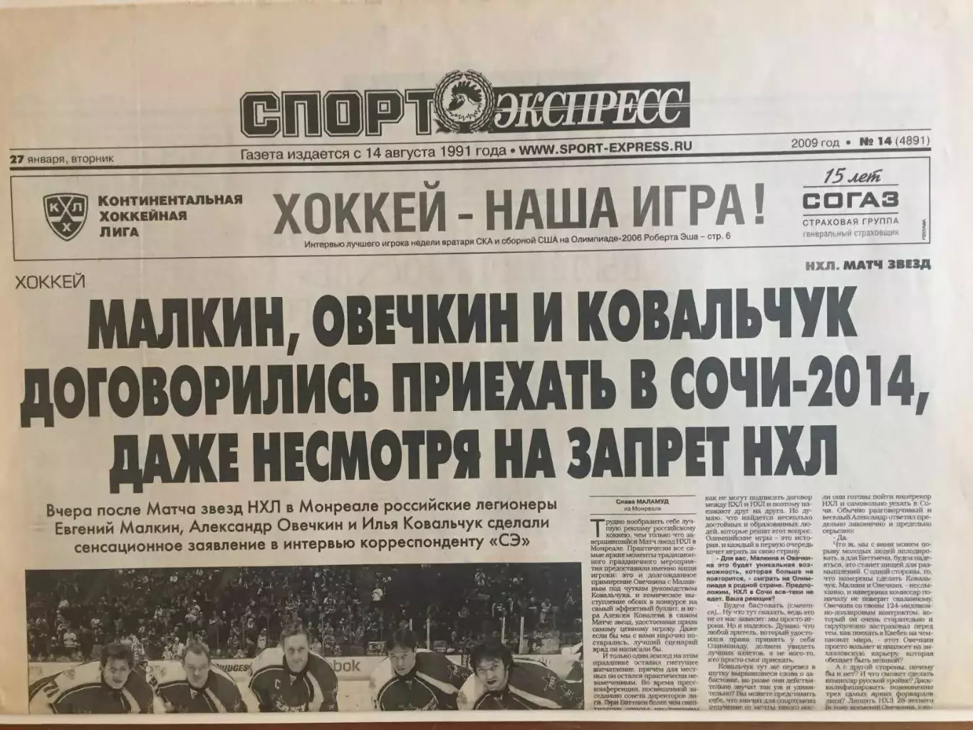 Газета Спорт-Экспресс №13,14 26,27.01.2009 хоккей матч звезд НХЛ 1