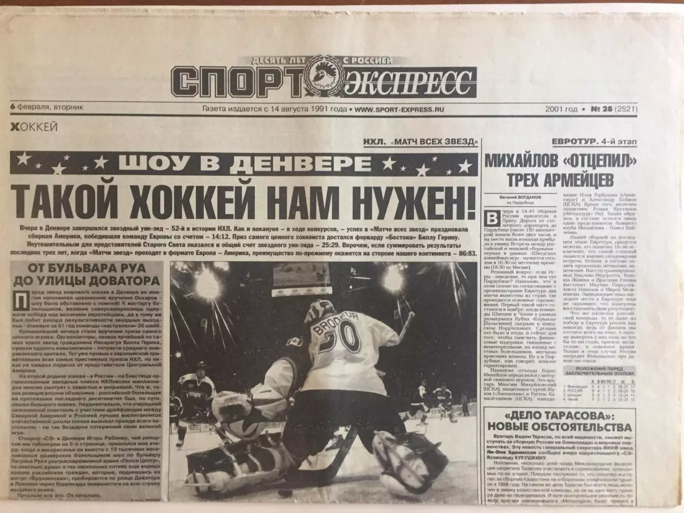 Газета Спорт-Экспресс №28 06.02.2001 хоккей матч звезд НХЛ