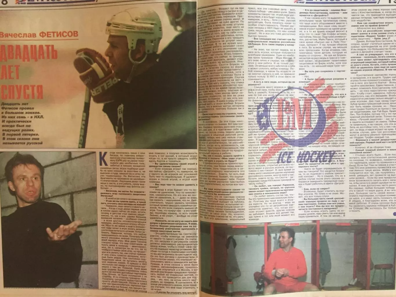 Газета Спорт-Экспресс Хоккей 1995-1996 спецвыпуск 1