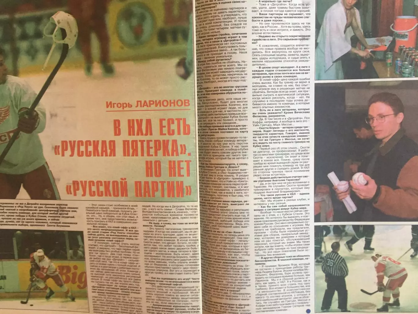 Газета Спорт-Экспресс Хоккей 1995-1996 спецвыпуск 2