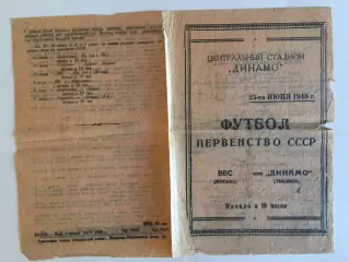 ВВС Москва - Динамо Тбилиси 25.06.1948