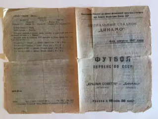 Крылья Советов Москва - Динамо Тбилиси 25.06.1948
