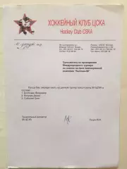 Хоккей Кубок Балтики -1998,Финал четырех- 1999 аккредитации ЦСКА