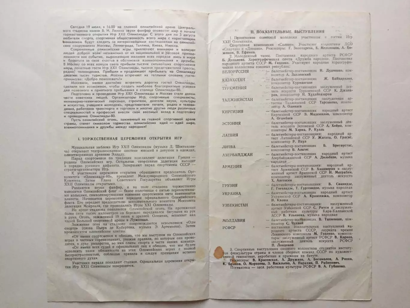 Праздник открытия Олимпиада 1980 19.07.80 Олимпийские игры Москва 1