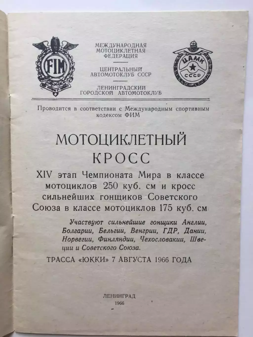 Мотокросс этап чемпионата мира 07.08.1966 1