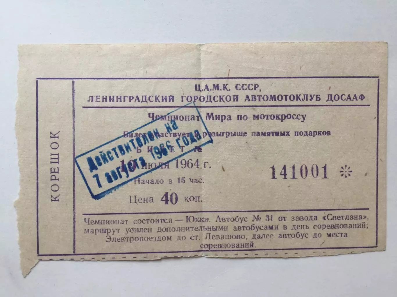 Мотокросс этап чемпионата мира 07.08.1966 4
