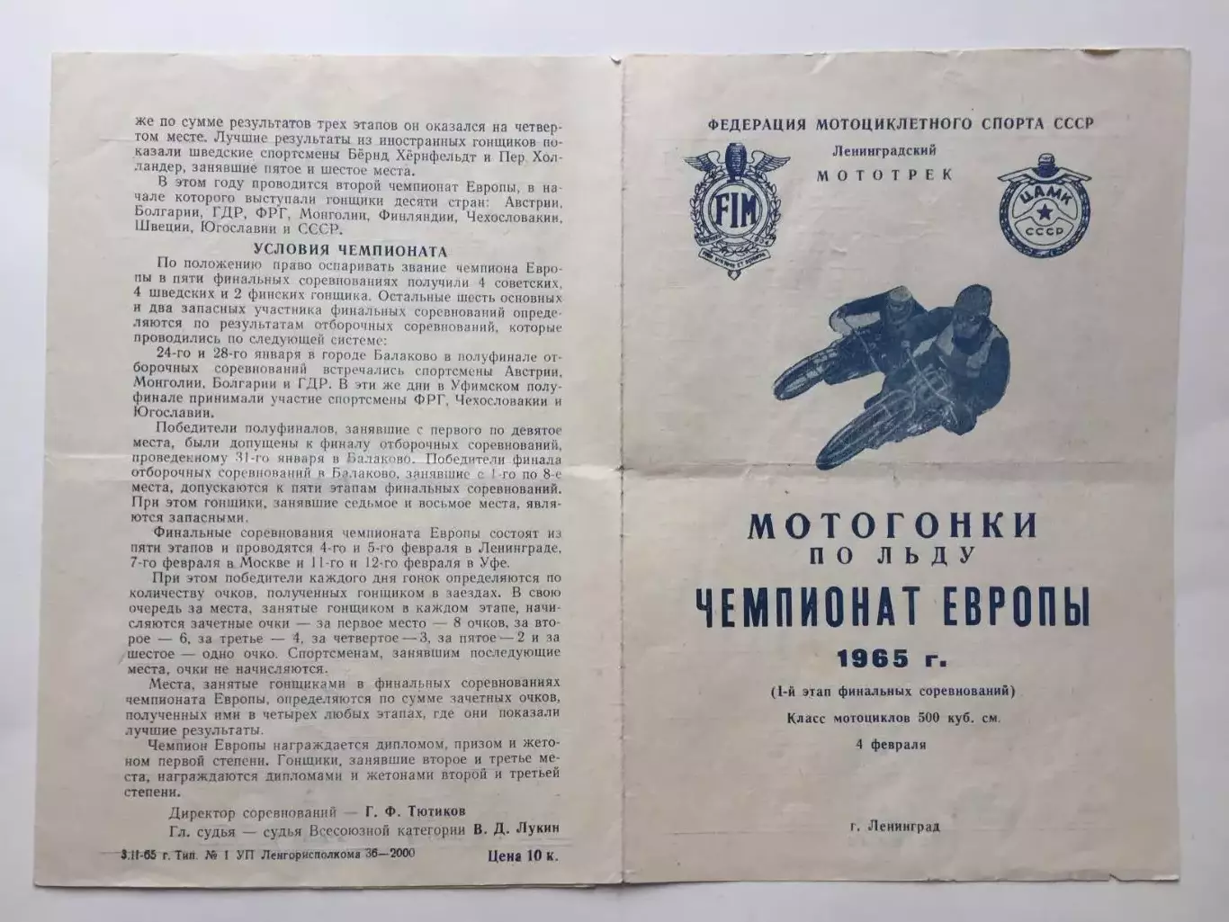 Мотогонки по льду чемпионат европы 04.02.1965
