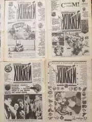 Газета Хоккей 1993 неполный