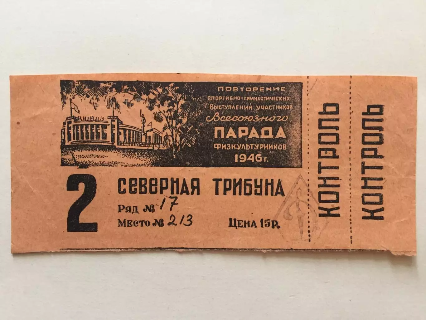 Парад физкультурников (Спортивный праздник) 1946