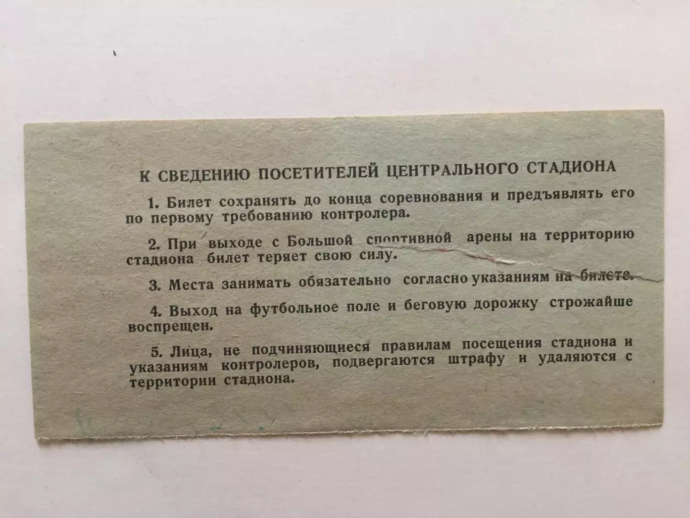 Билет.Кубок Кубков Спартак Москва - ОФК(Югославия) 05.10.1966 1
