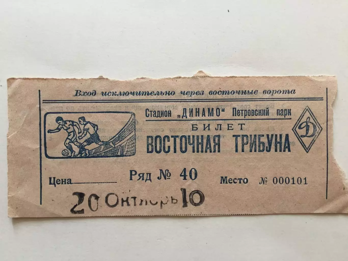 Кубок СССР Спартак Москва - Динамо Тбилиси 20.10.1946 Финал
