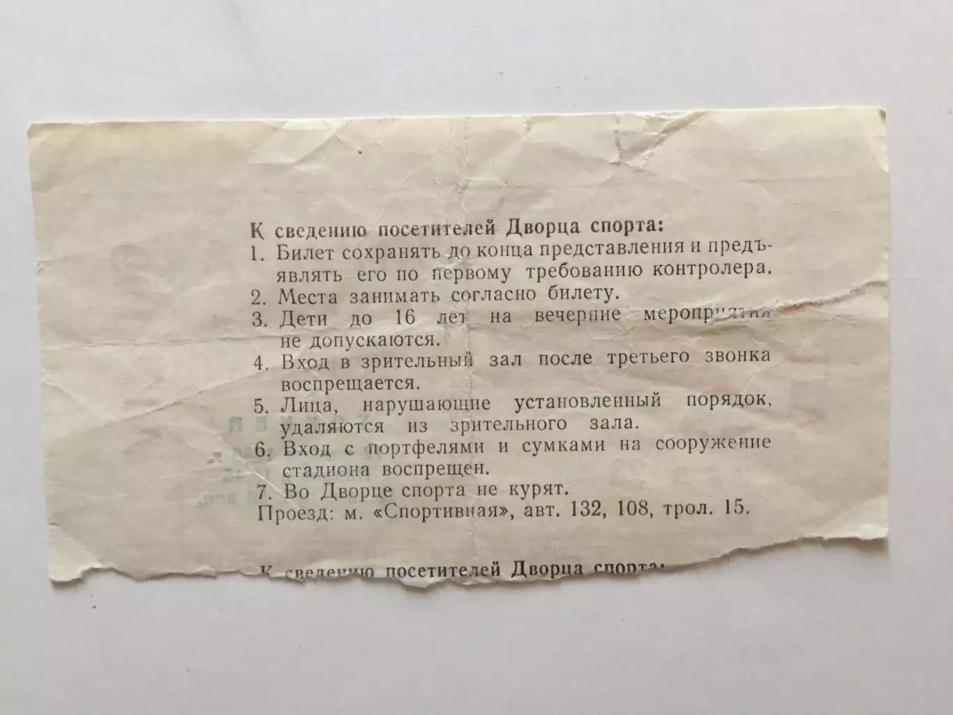 Хоккей билет Спартак Москва - Химик 12.11.1986 1