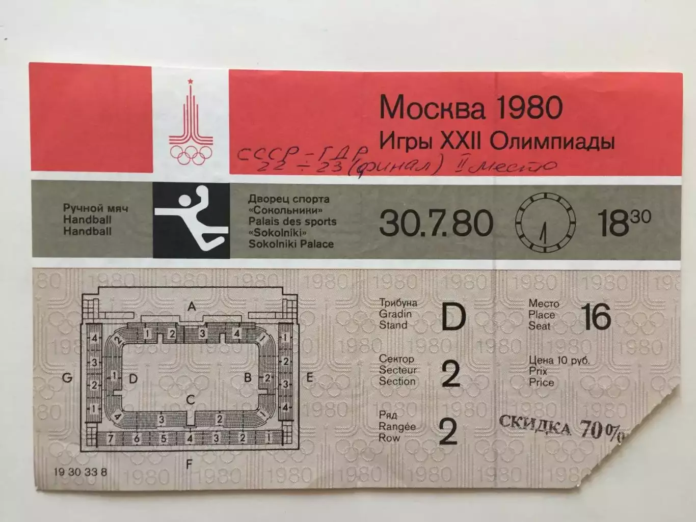Олимпиада 1980.Гандбол СССР-ГДР 30.07 Финал.Москва - 80 Олимпийские
