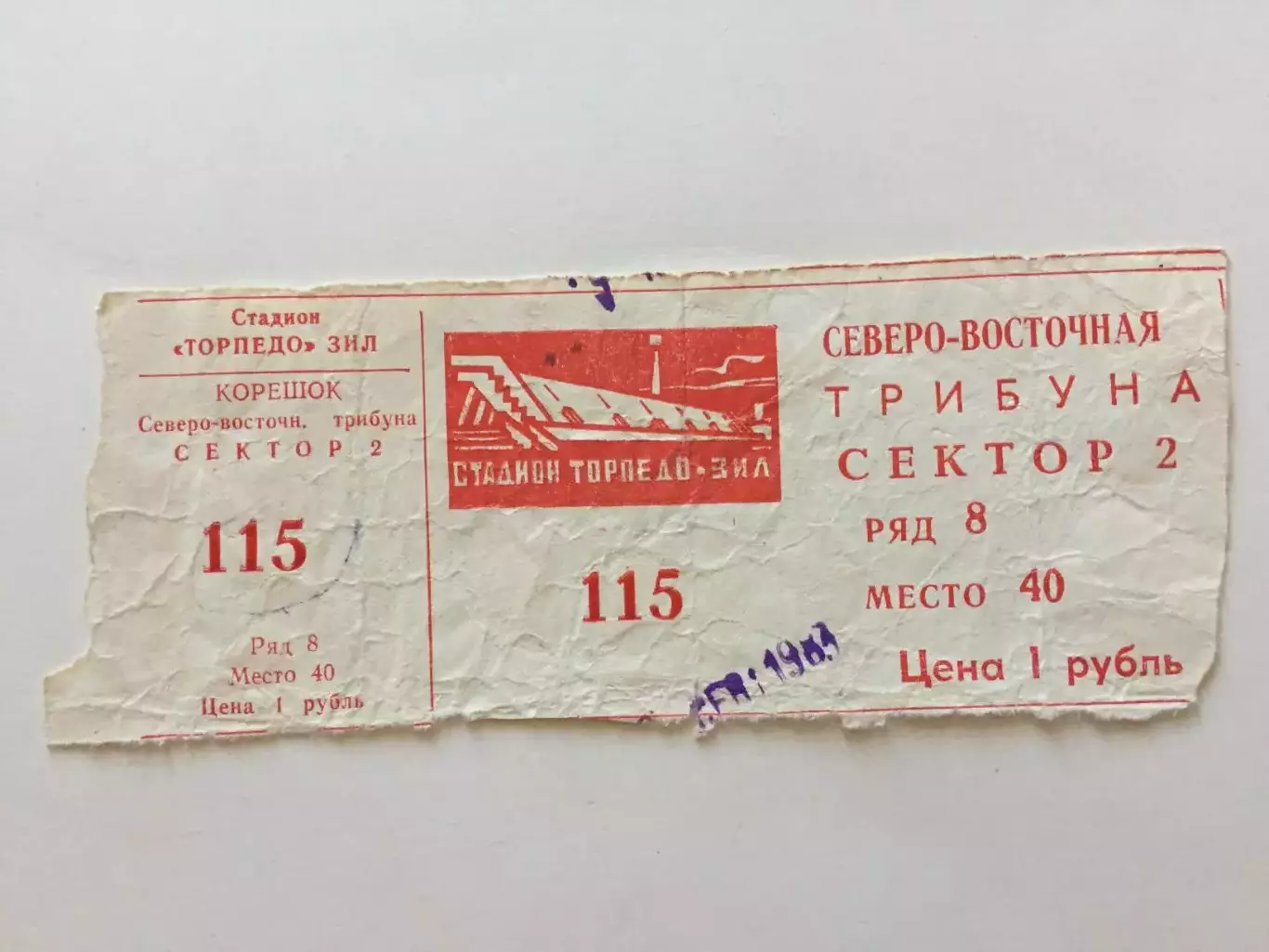 Торпедо Москва - Спартак Москва 19.09.1983