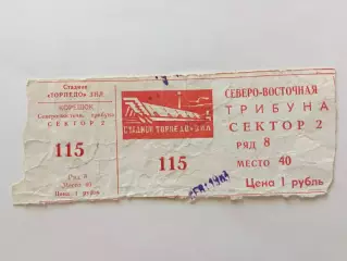 Торпедо Москва - Спартак Москва 19.09.1983