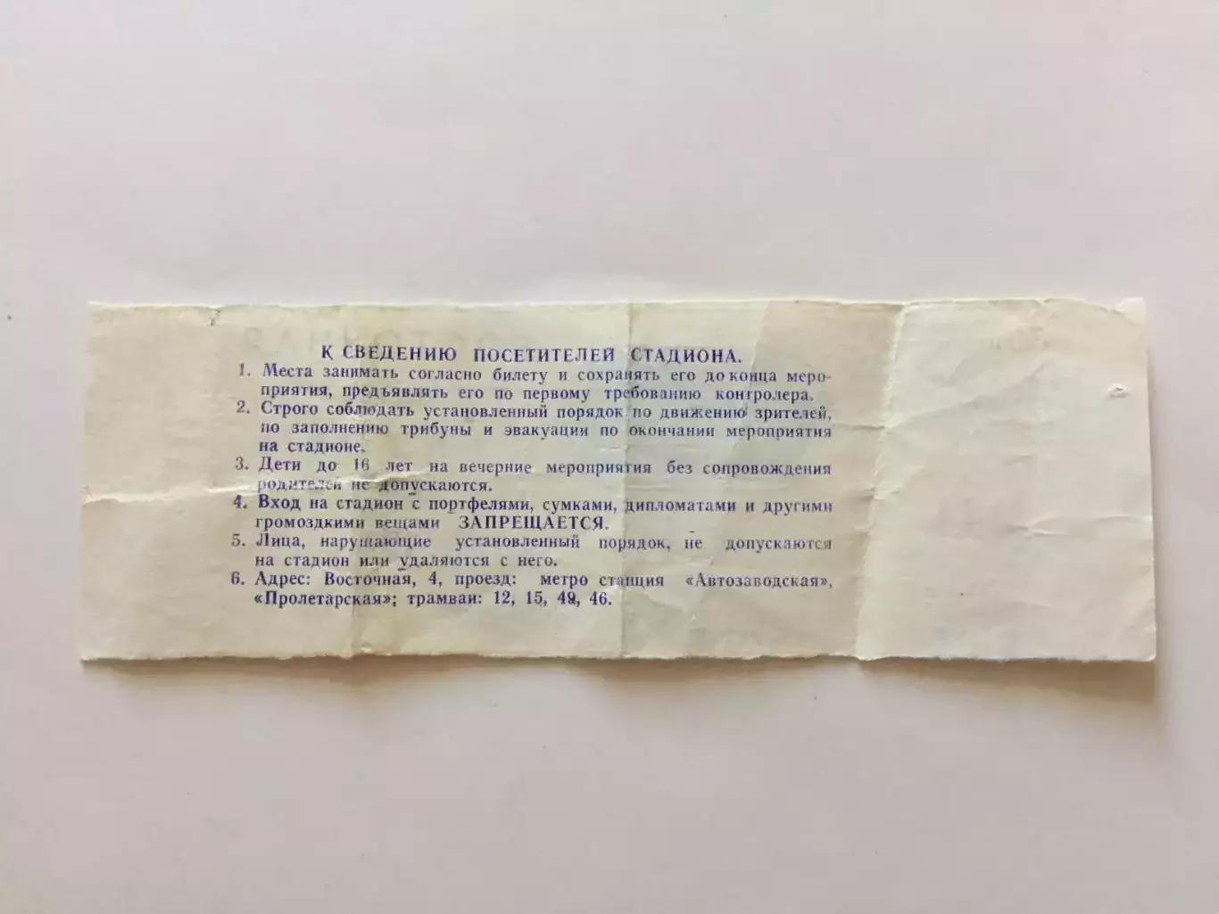 Торпедо Москва - Динамо Минск 25.08.1986 1