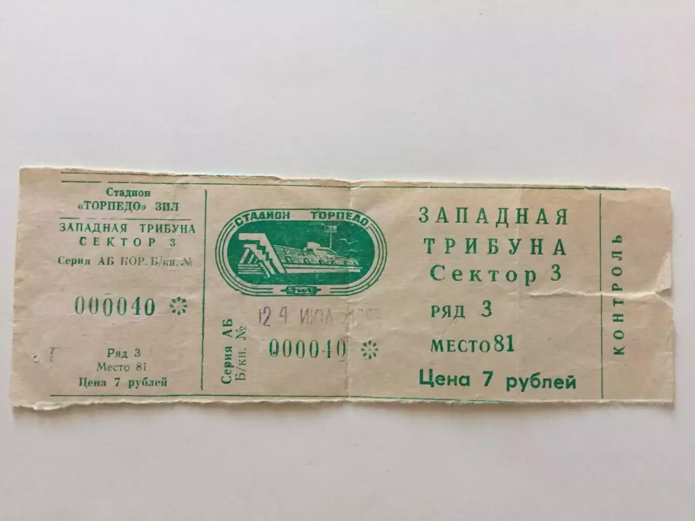 Торпедо Москва - Спартак Владикавказ 24.07.1993