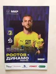 Ростов - Динамо Москва 14.03.2026