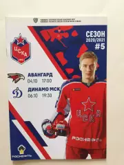 Хоккей ЦСКА - Авангард,Динамо Москва 04,06.10.2020