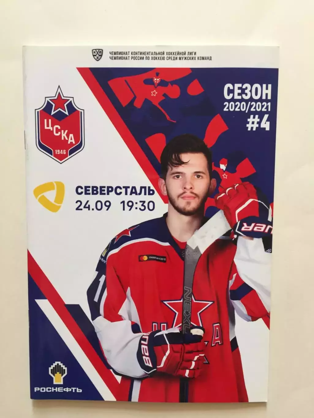 Хоккей ЦСКА - Северсталь 24.09.2020
