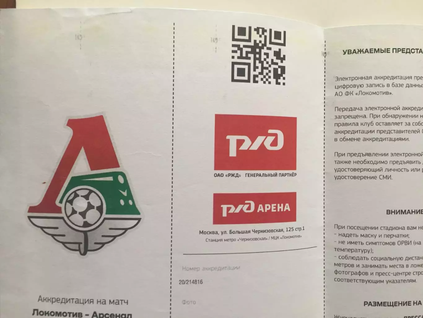 Электронный билет.Локомотив - Арсенал Тула 21.11.2020 1