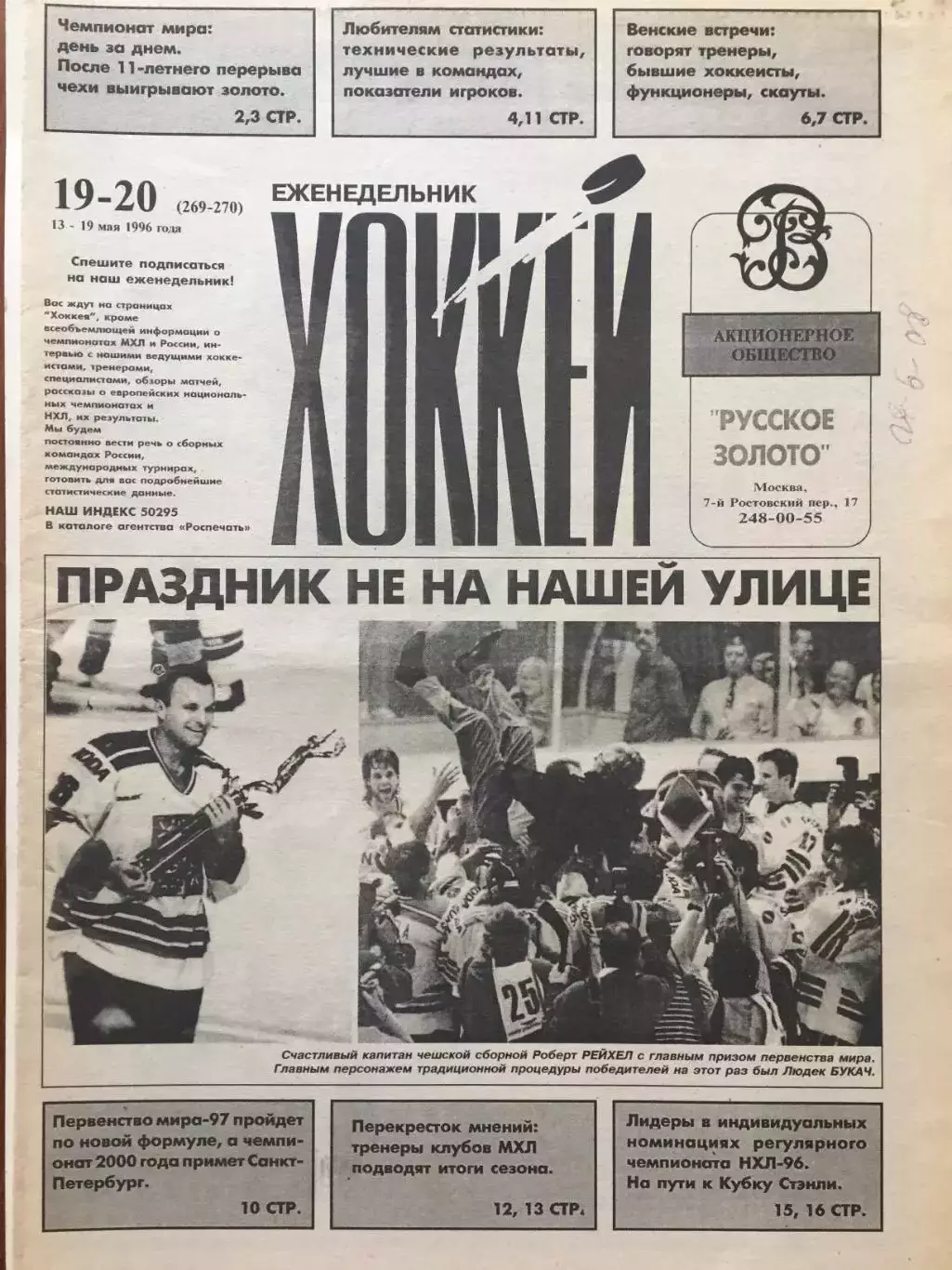 Газета Хоккей №19-20 1996