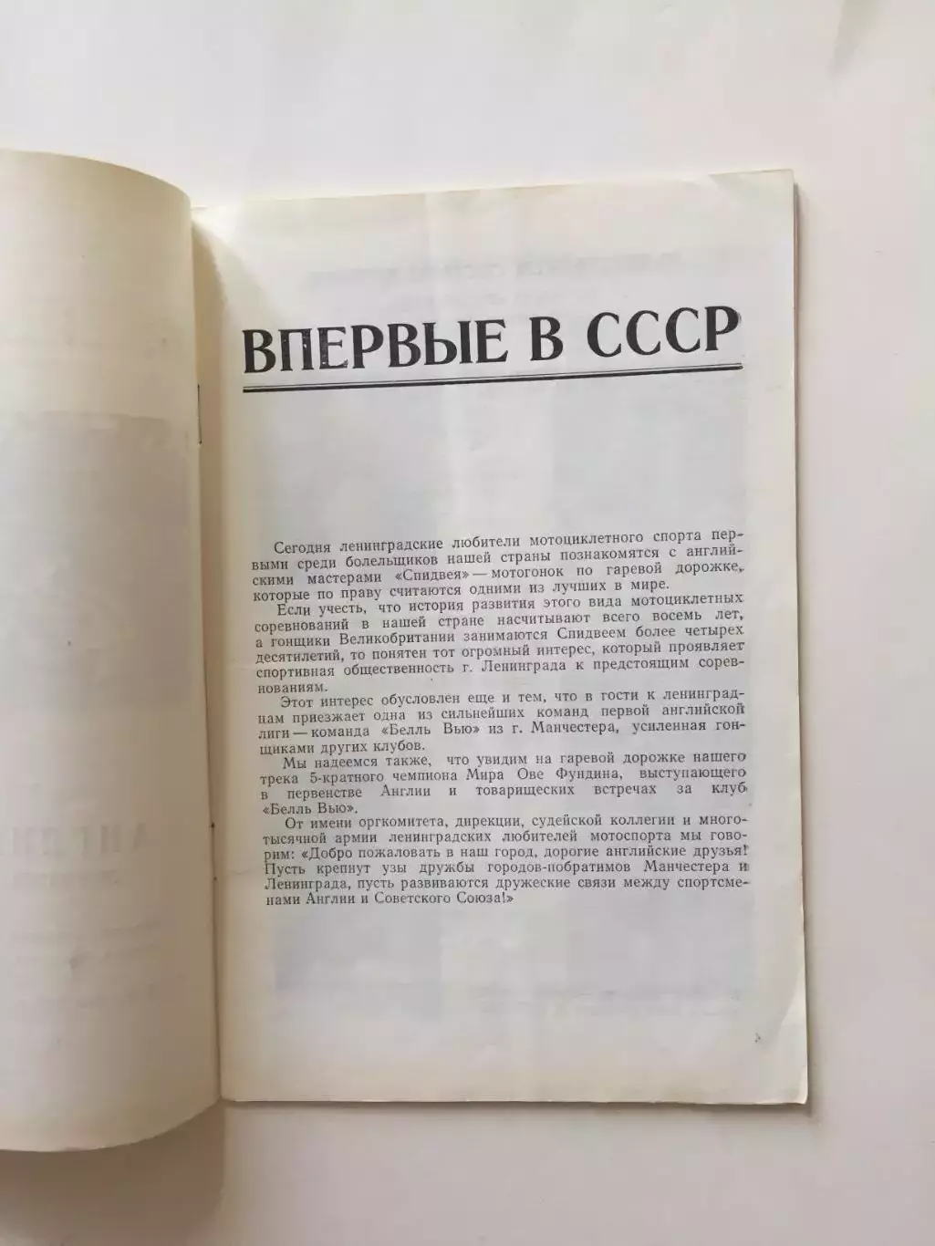 Мотогонки СССР(Ленинград) - Англия 07-08,10.1967 1