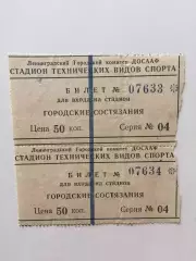 Билет Мотогонки Ленинград