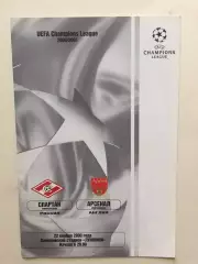 Лига чемпионов Спартак Москва - Арсенал Лондон 22.11.2000